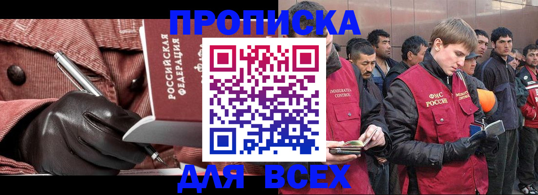 купить прописку в Десногорске