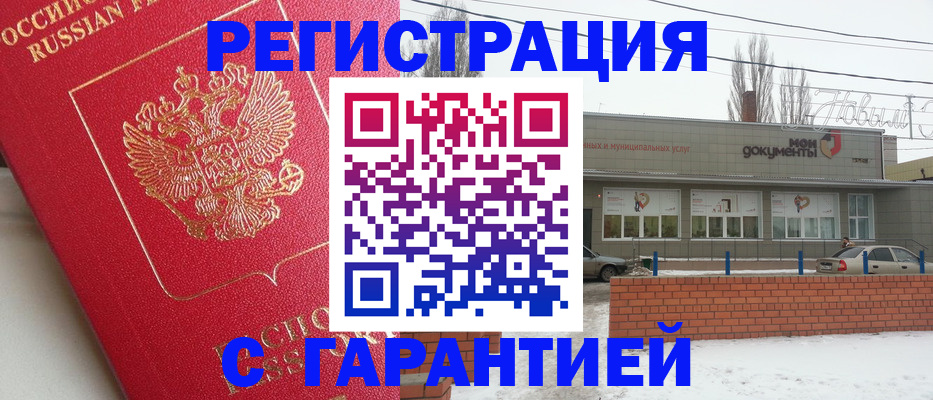 прописка для работы в Десногорске