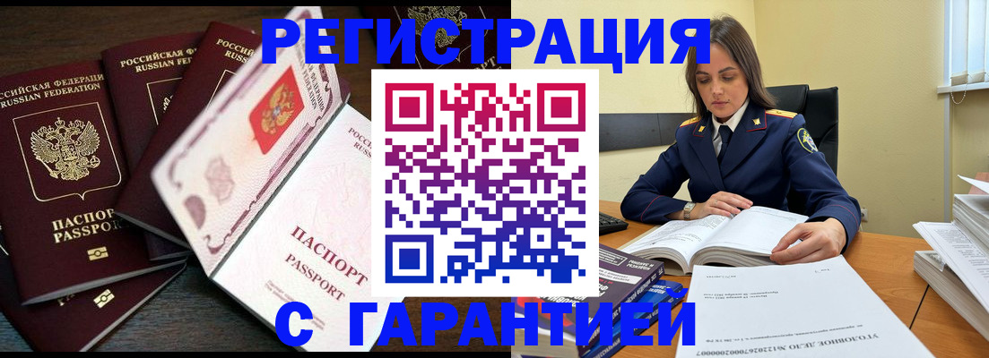 временная регистрация для всех в Десногорске