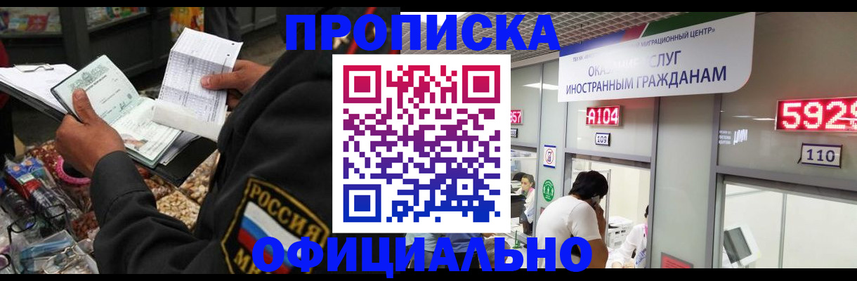 прописка 2025 в Десногорске